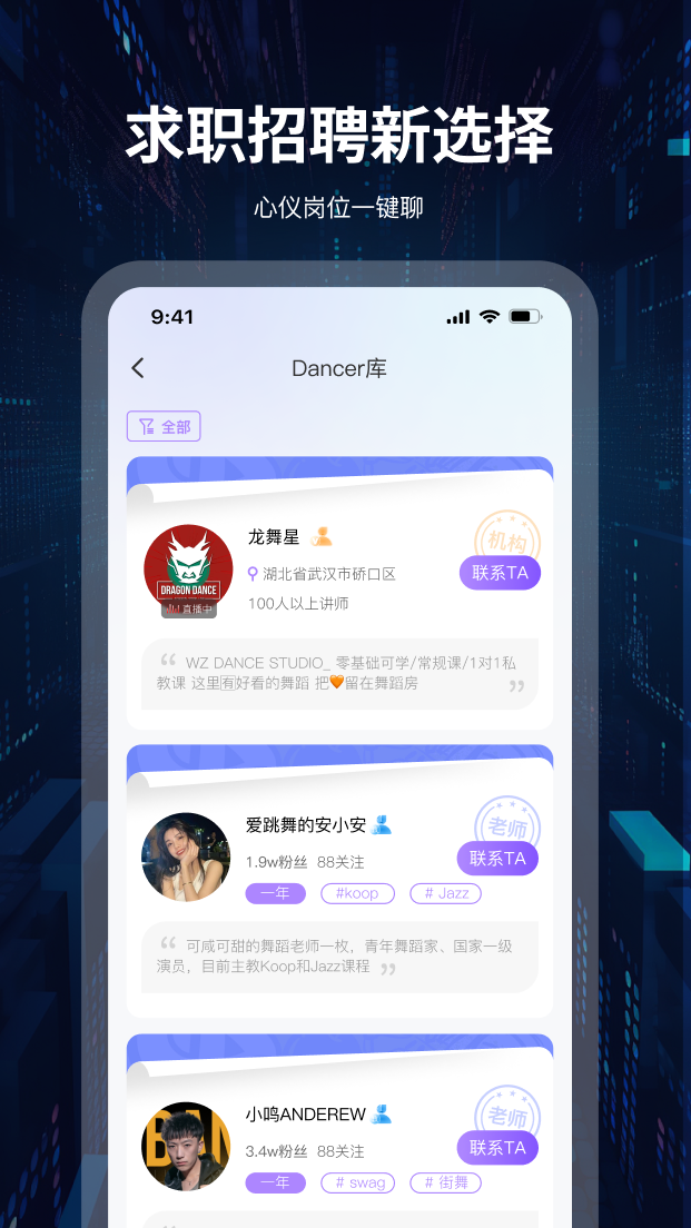 舞者世界app截图