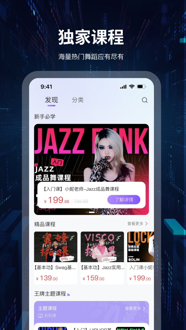 舞者世界app截图