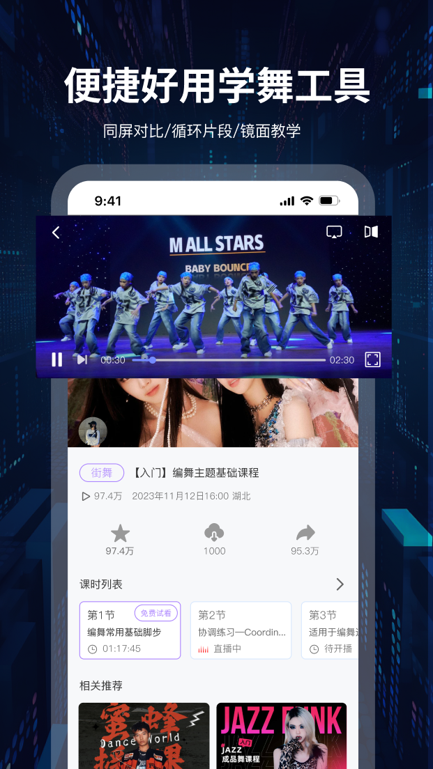 舞者世界app截图