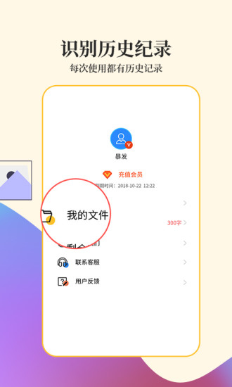 文字扫描工具下载介绍图