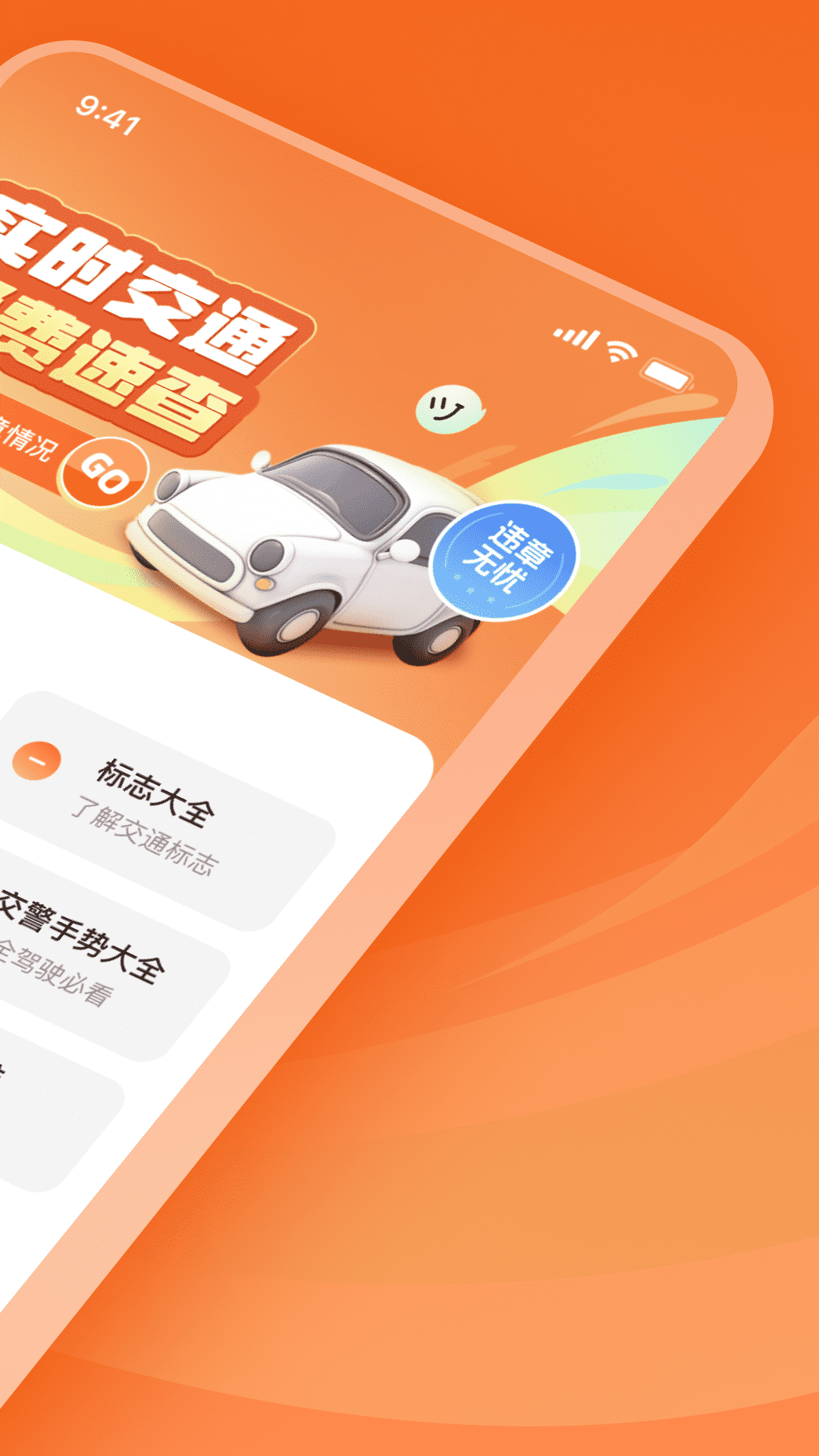 违章实时查app截图