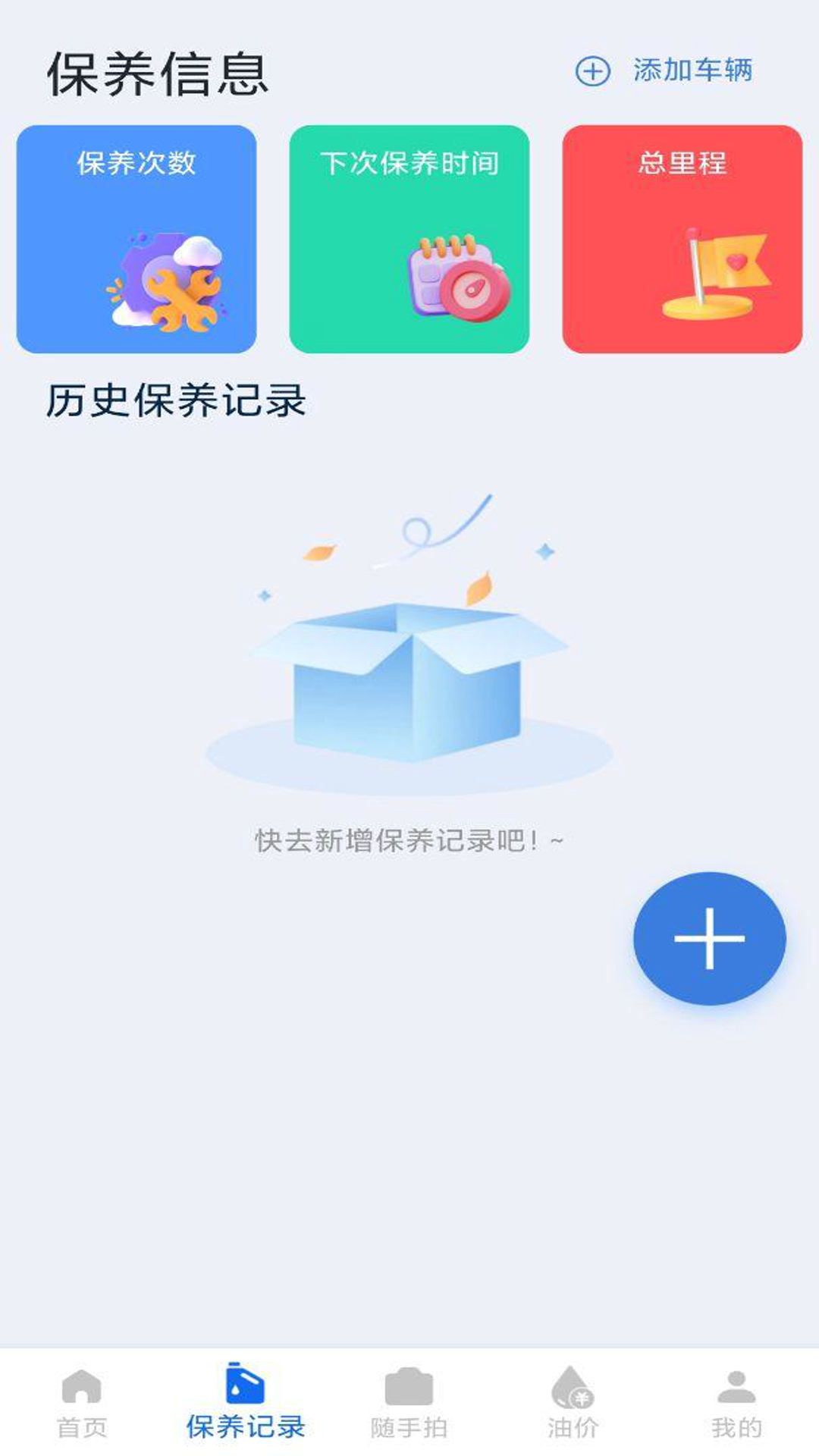 违章随手拍app截图