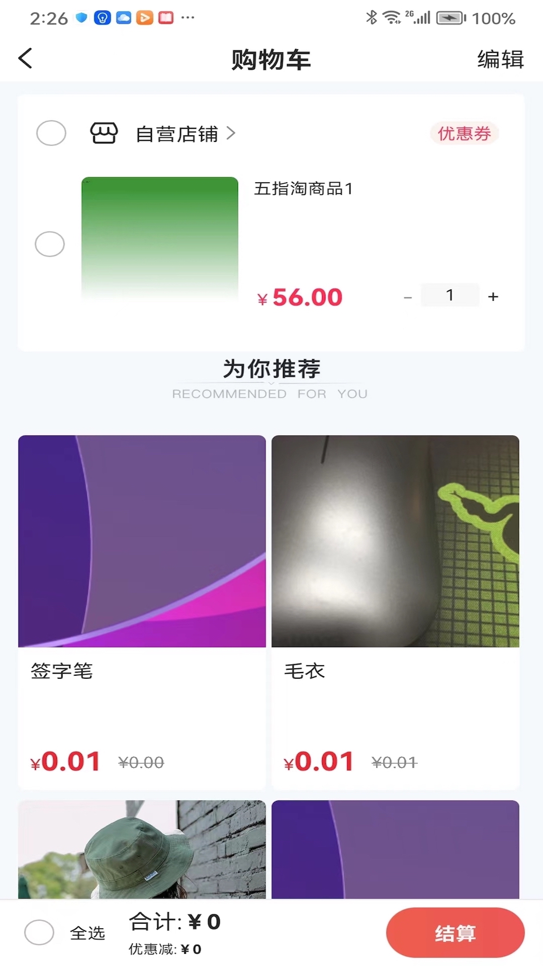 五指淘app截图