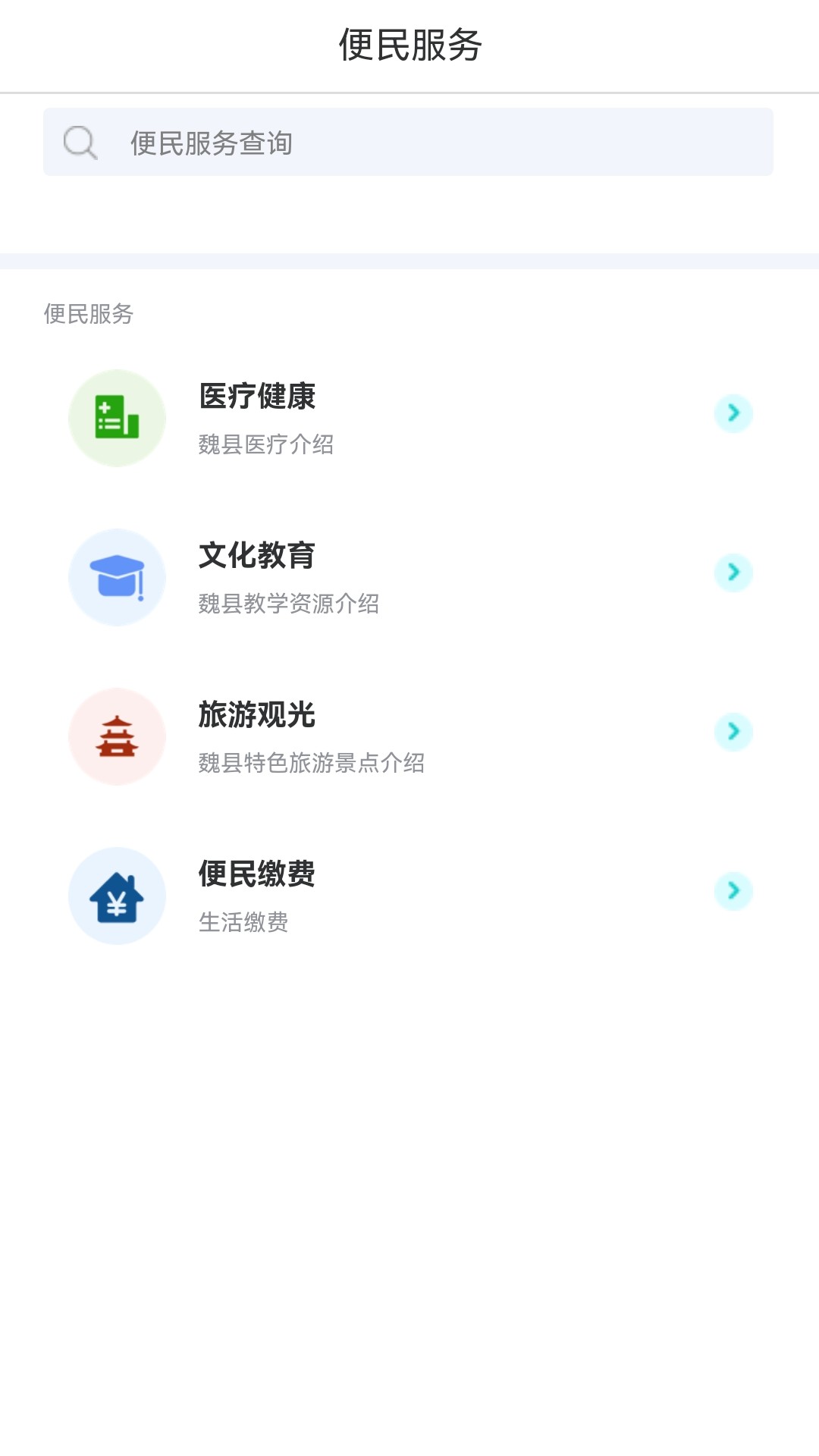 魏州通app截图