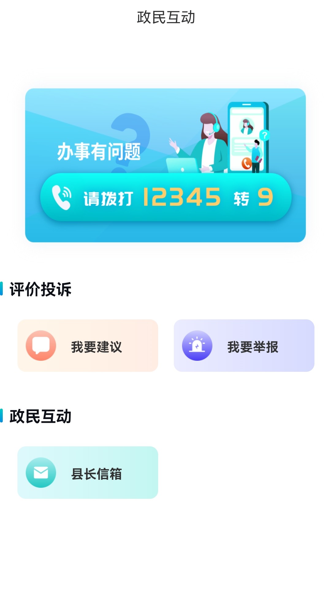 魏州通app截图