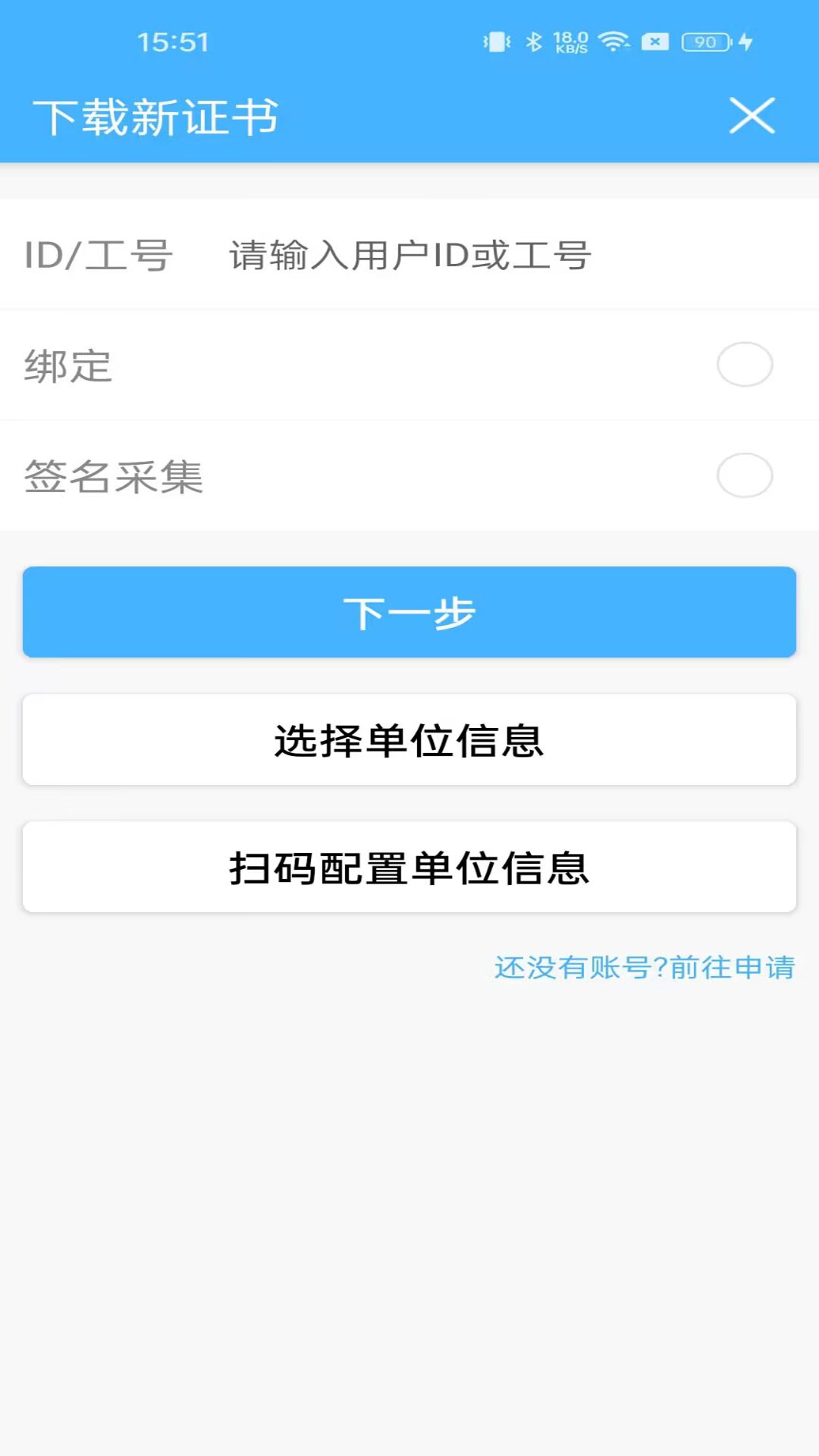 网证通安全app截图