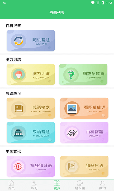 伪渣题王争霸app截图