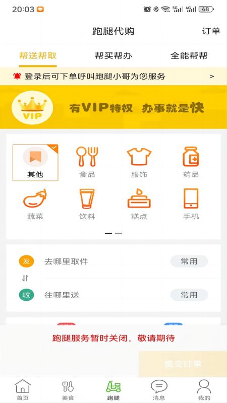 玩转外卖app截图