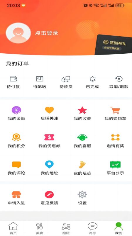 玩转外卖app截图