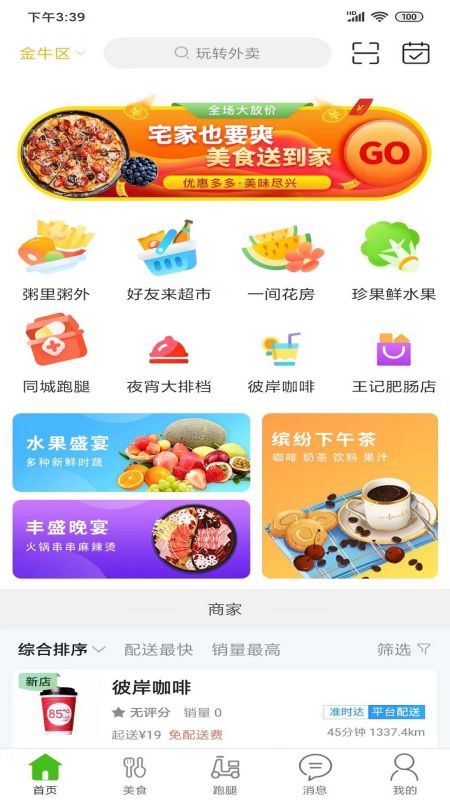 玩转外卖app截图