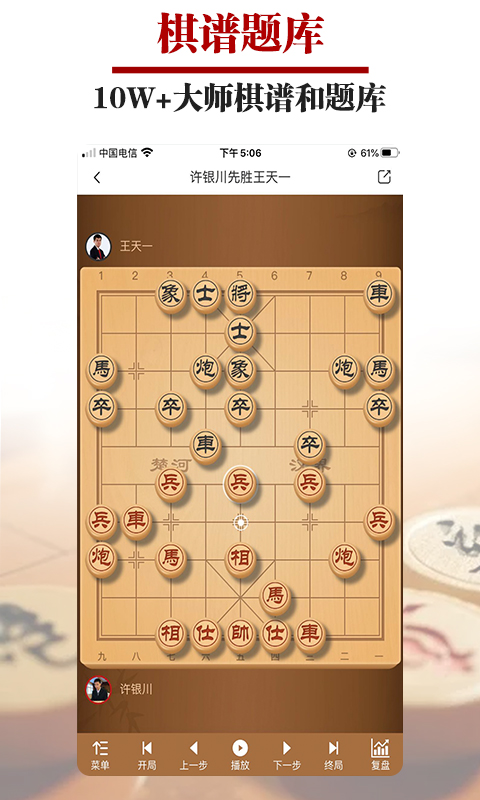 王者象棋下载介绍图