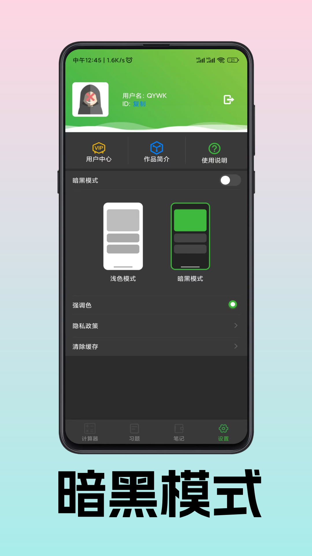 玩转线性代数app截图