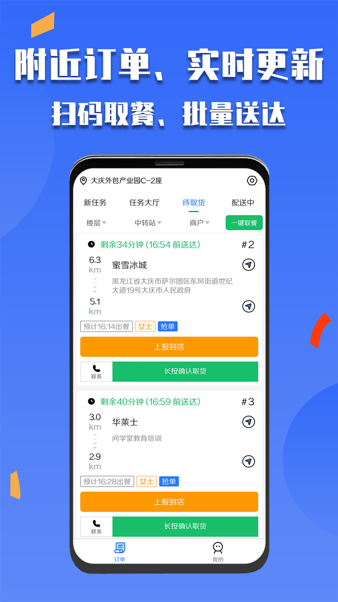 微掌云骑手app截图