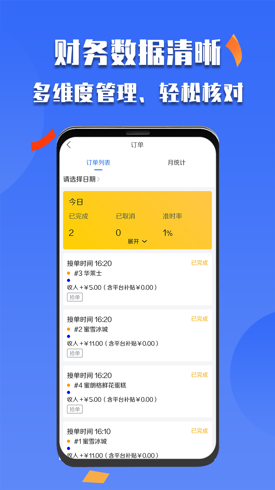 微掌云骑手app截图