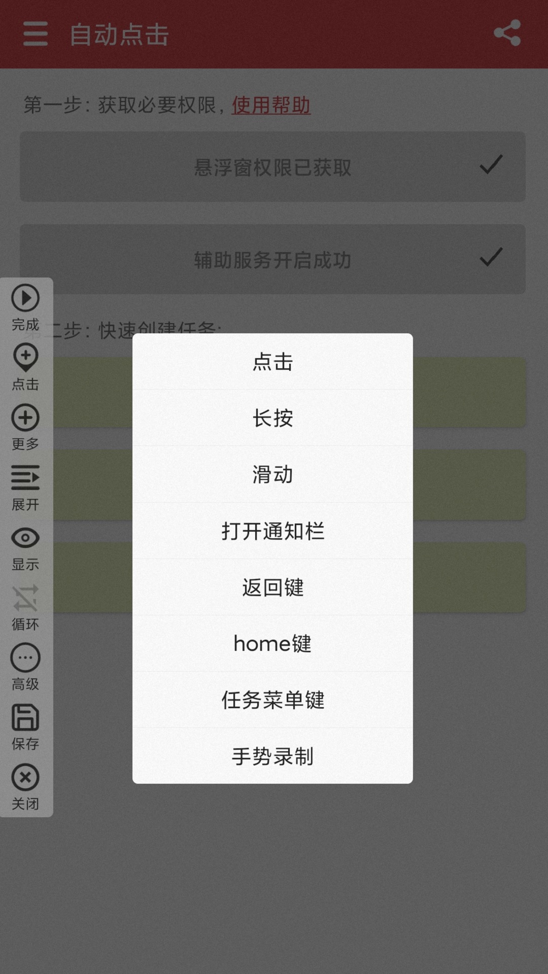 王者自动点击器app截图