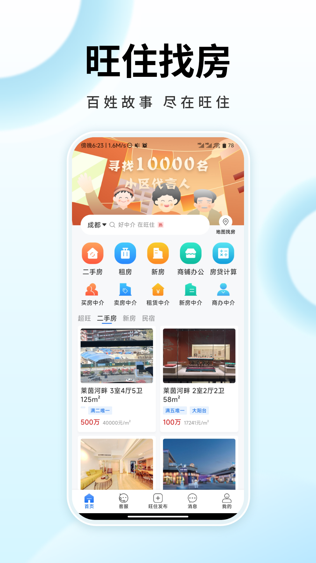 旺住找房app截图