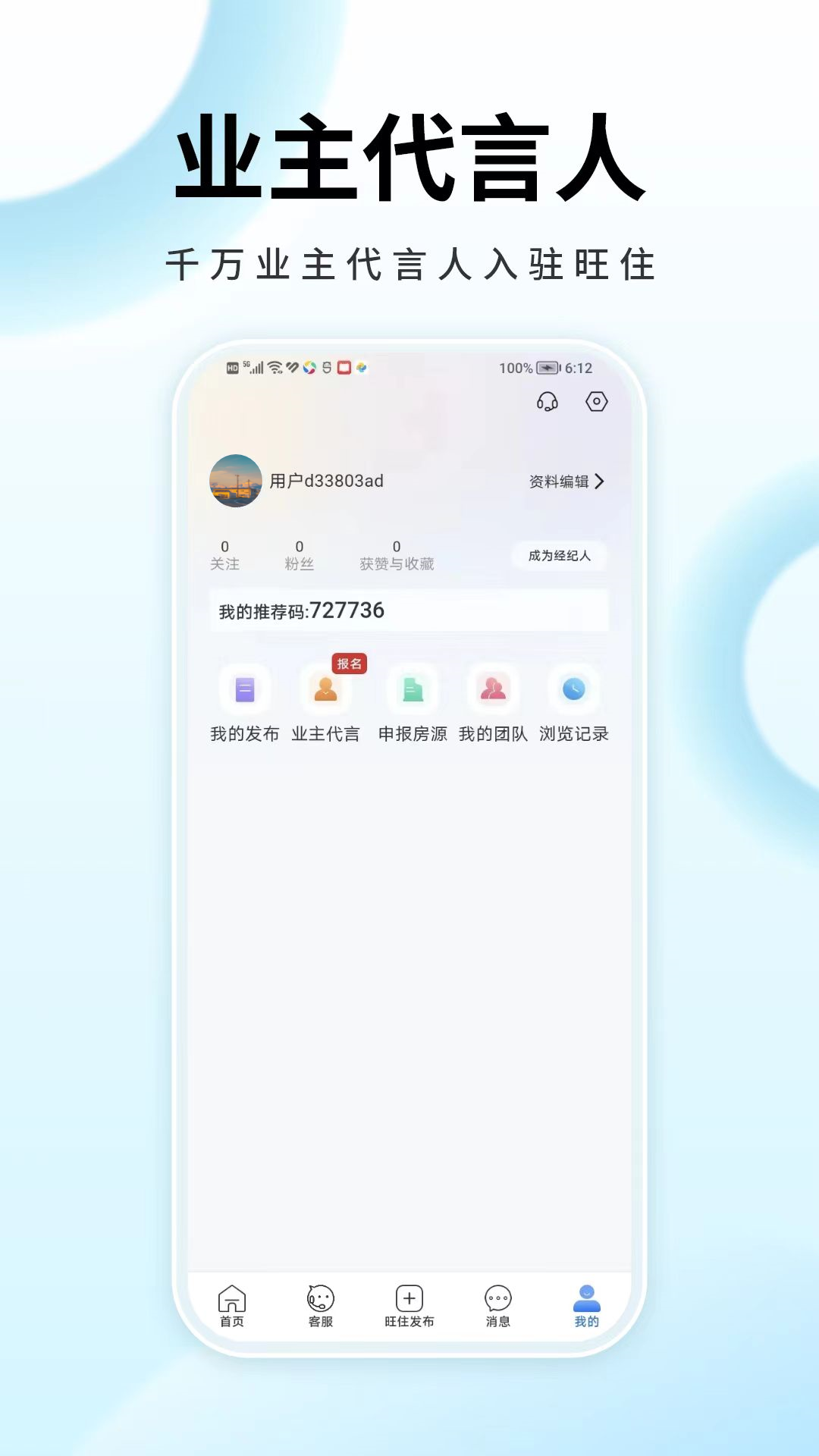 旺住找房app截图