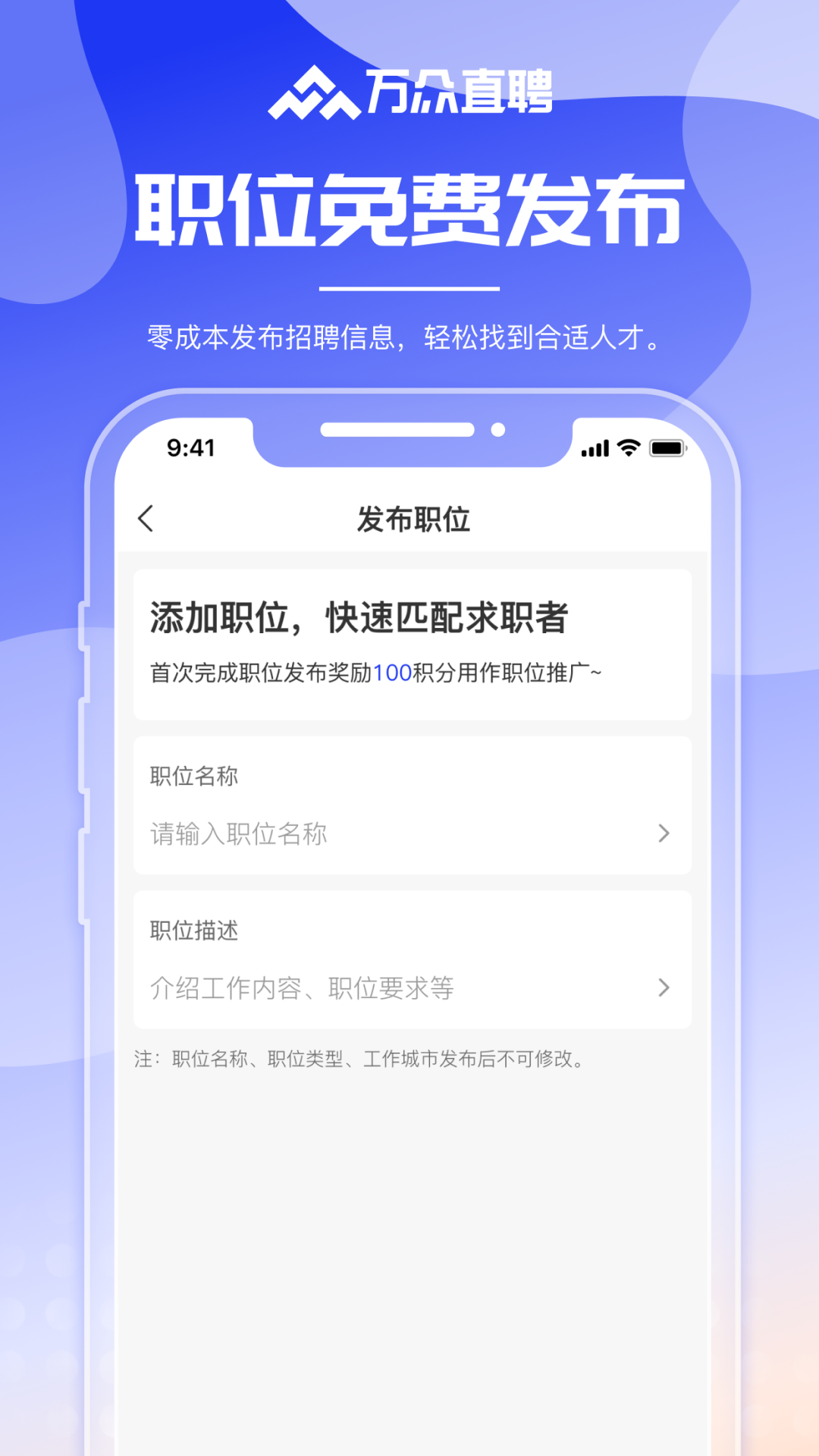 万众直聘app截图