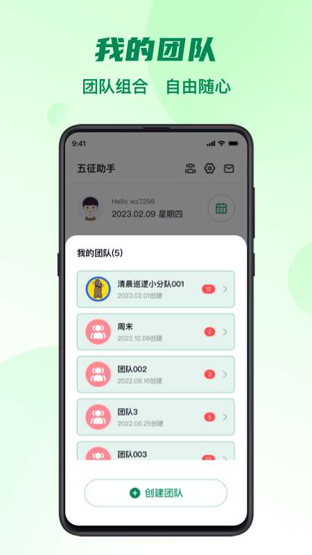 五征助手app截图