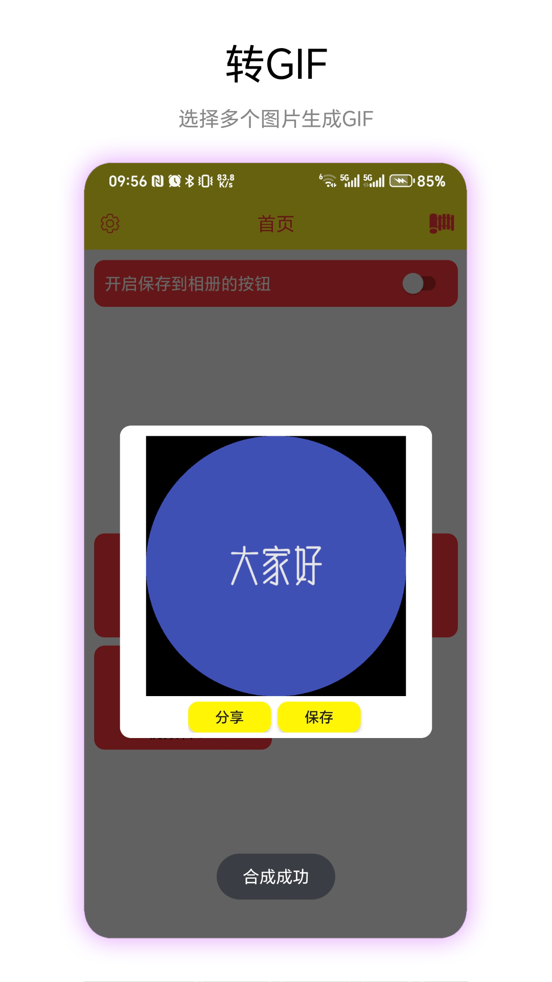 文字转图片app截图