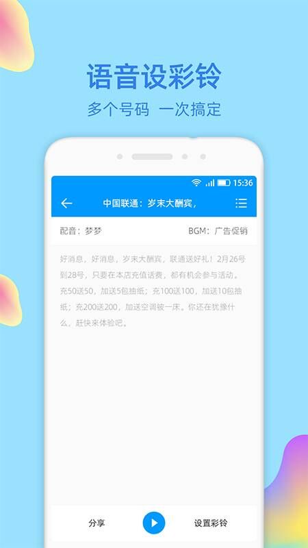 文字转语音大师下载介绍图