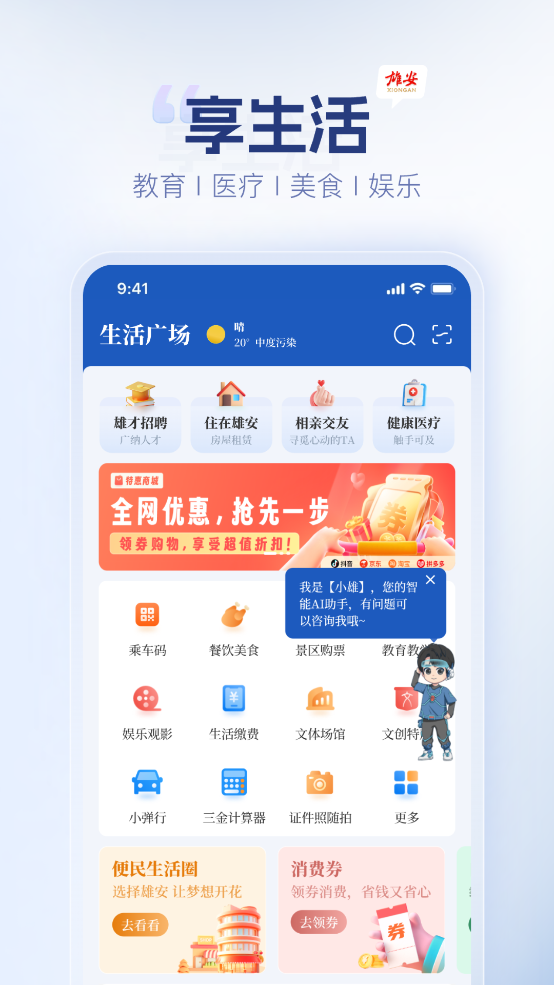 雄安下载介绍图