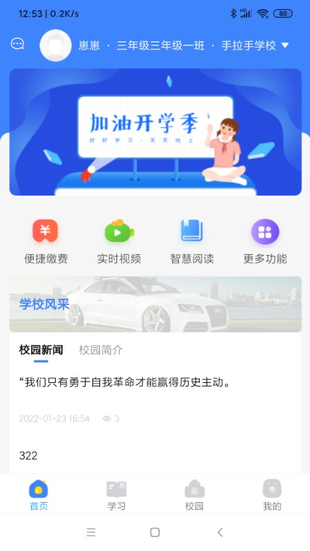 学安宝app截图