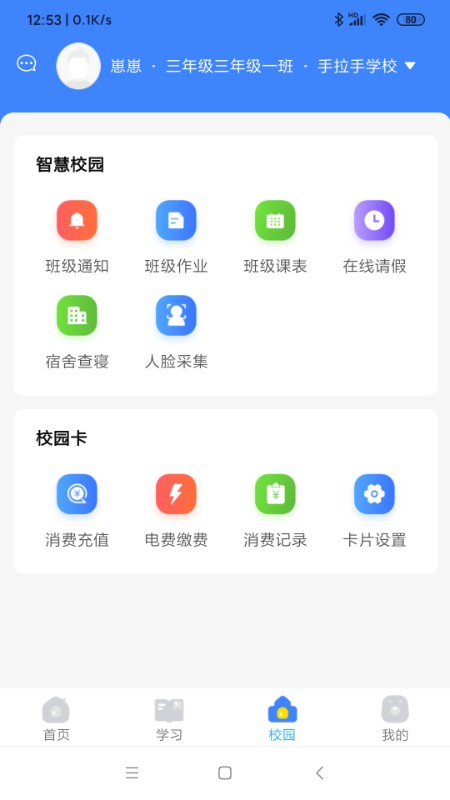 学安宝app截图