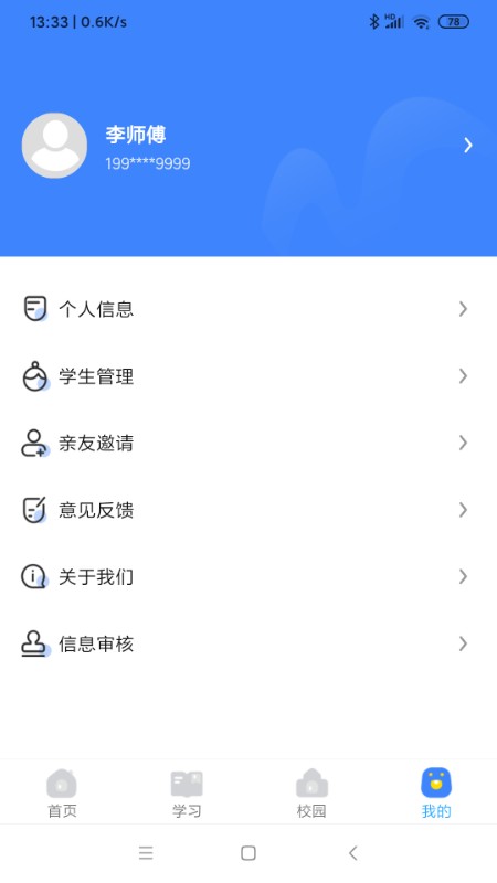 学安宝app截图