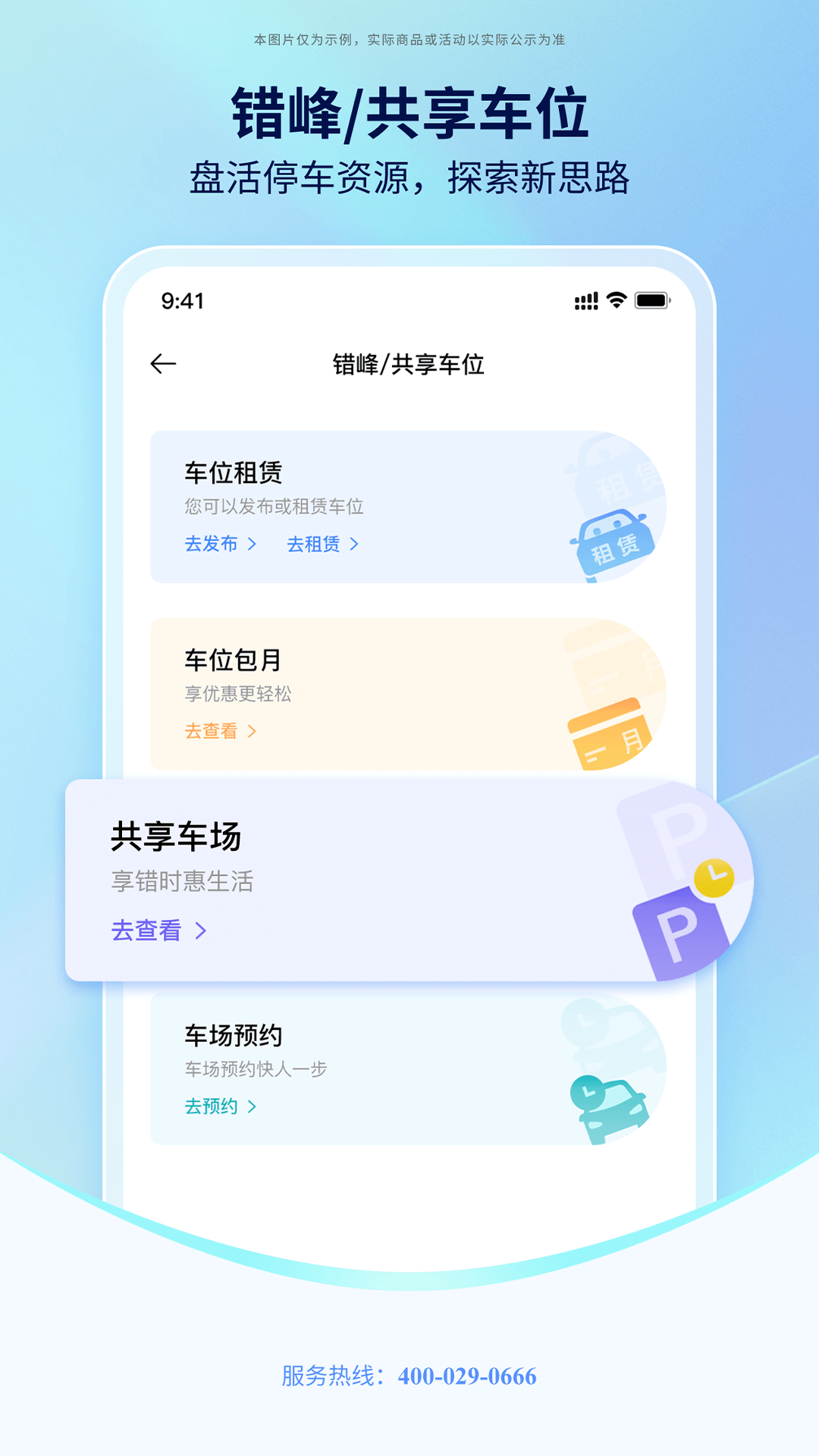 西安泊车下载介绍图