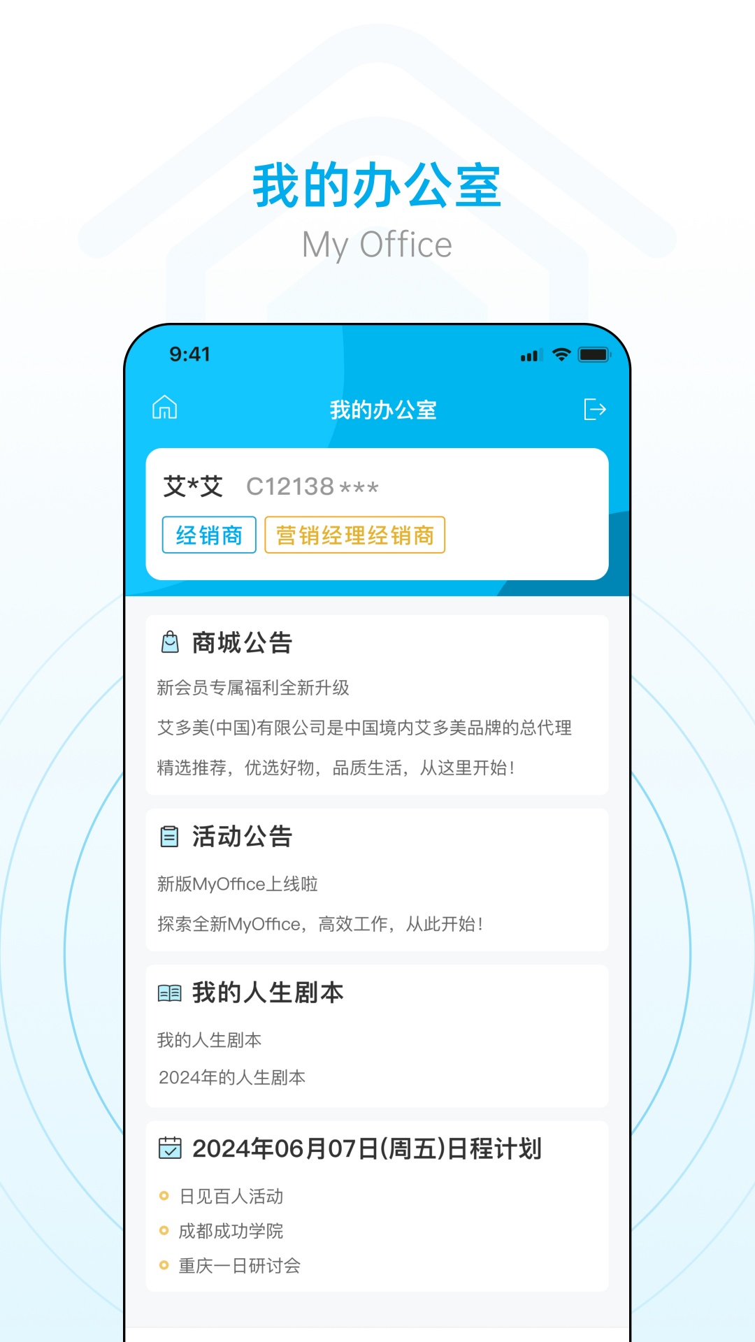 小艾办公室app截图