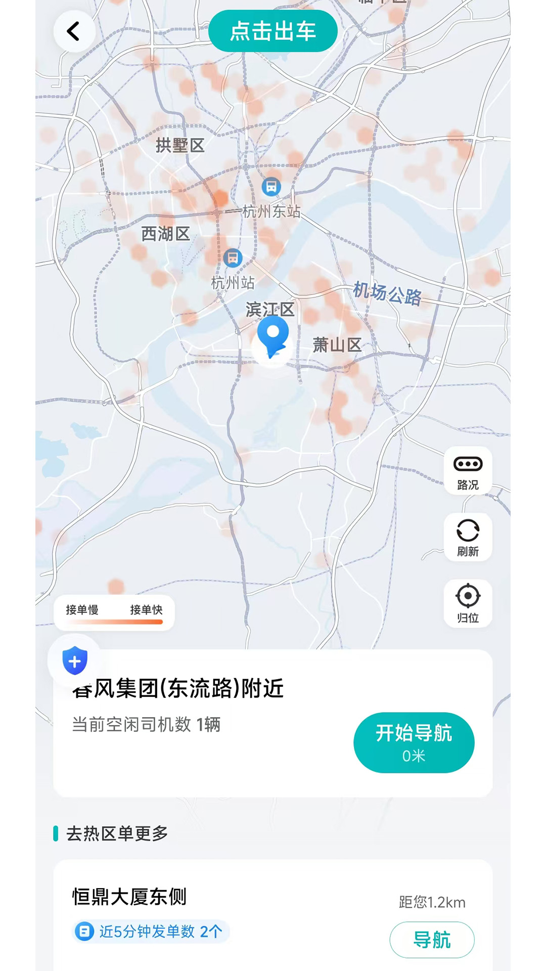 相安出行司机端app截图