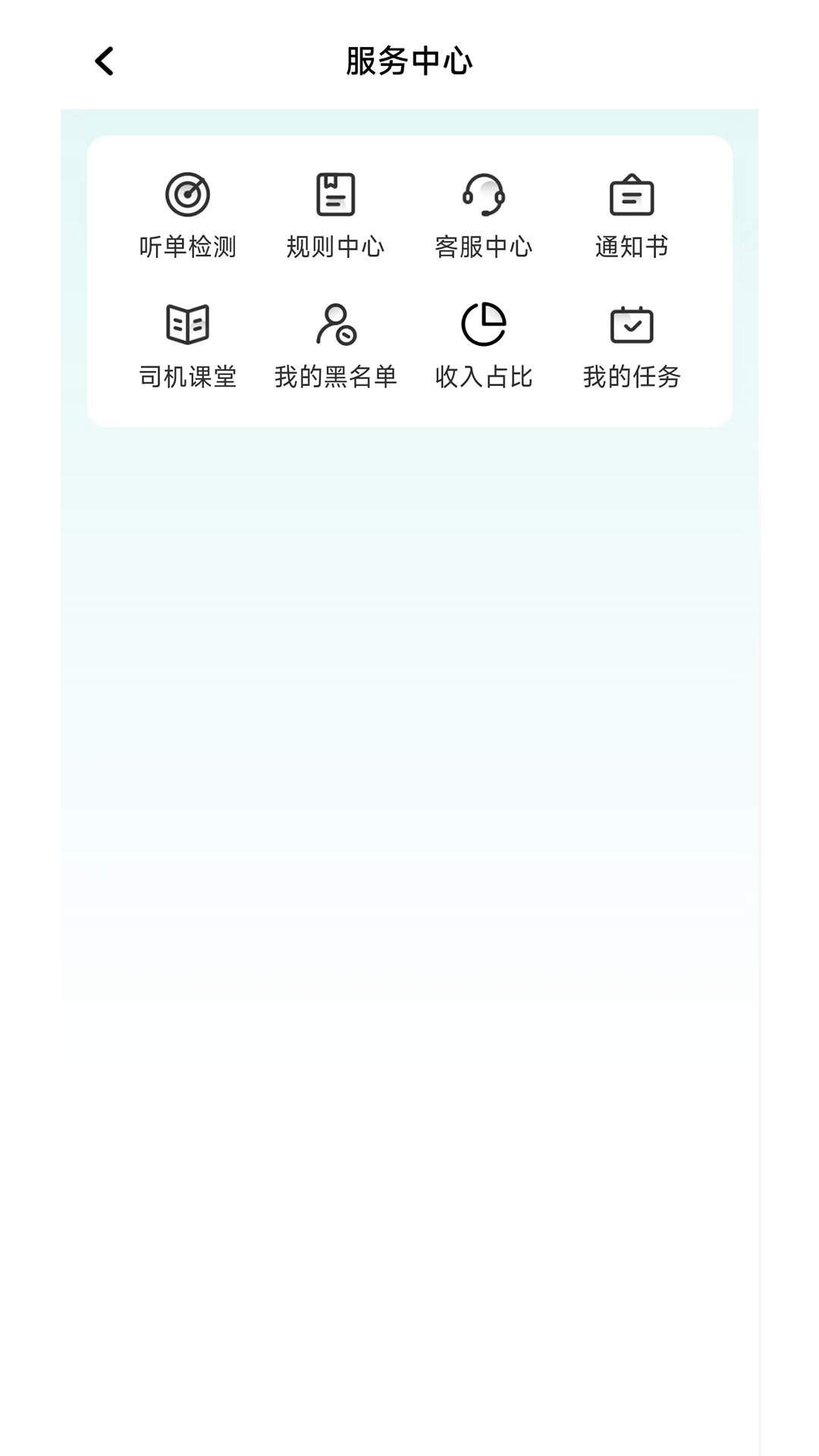 相安出行司机端app截图