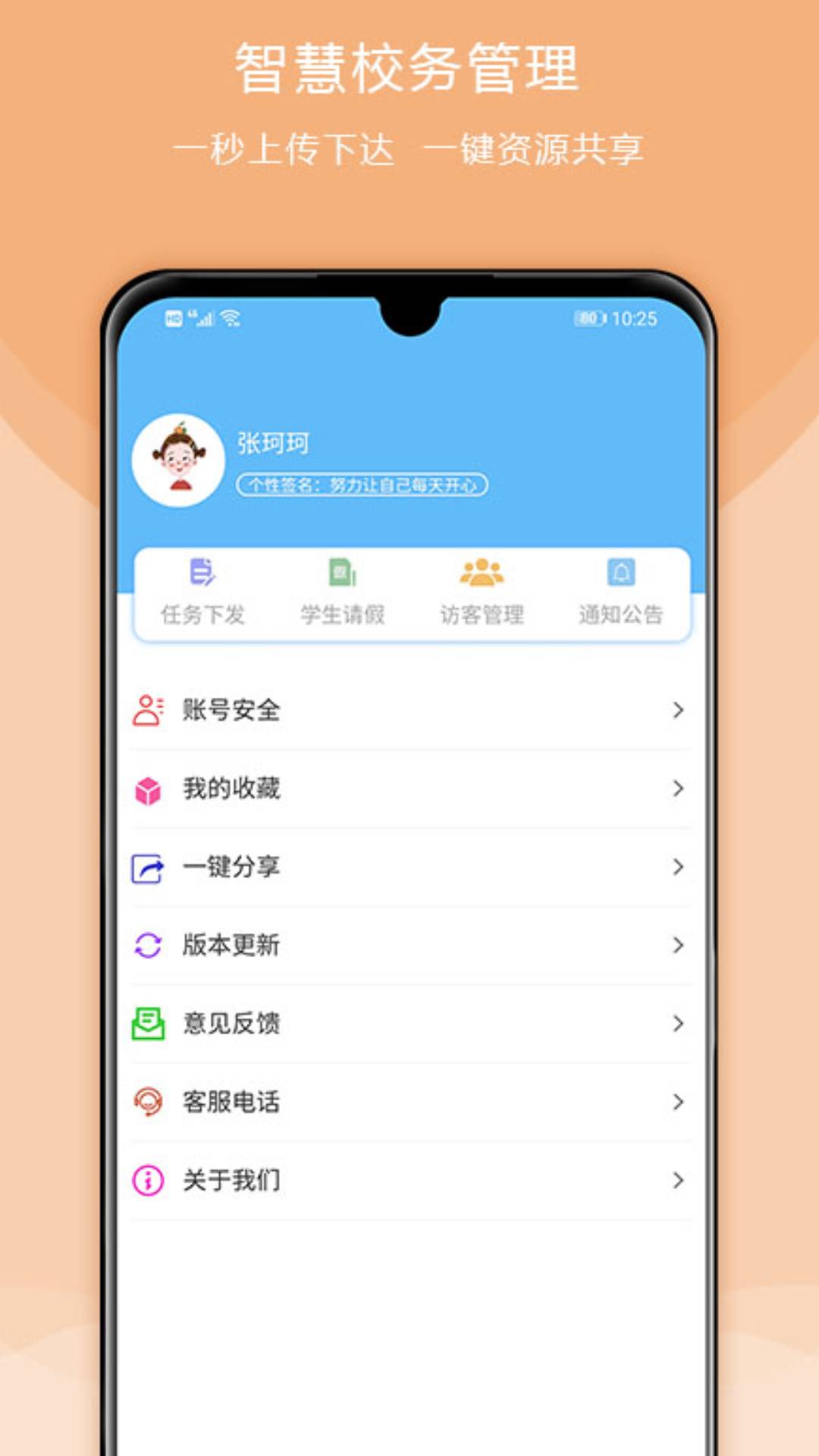 校安成长app截图