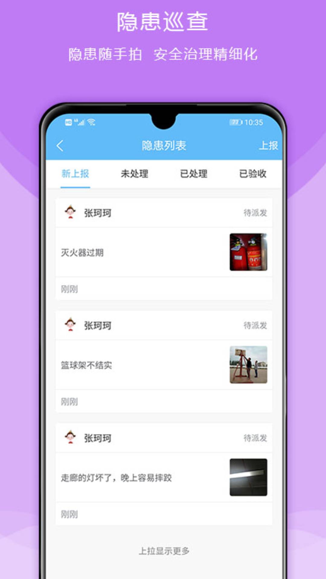 校安成长app截图