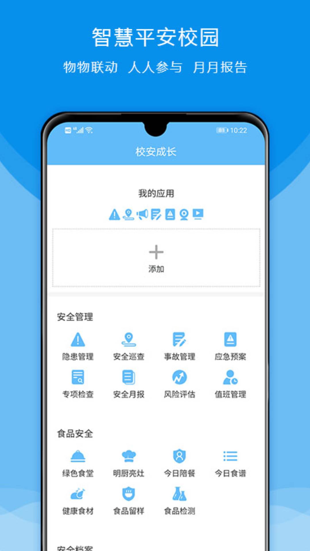 校安成长app截图