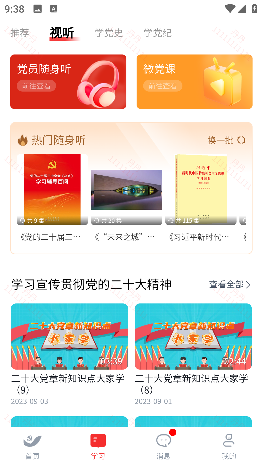 雄安党建app截图