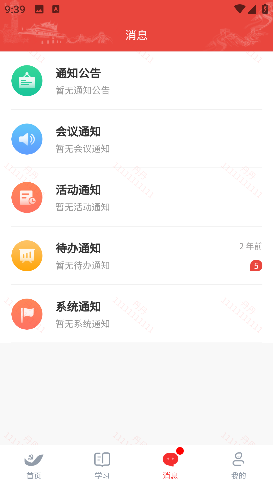 雄安党建app截图