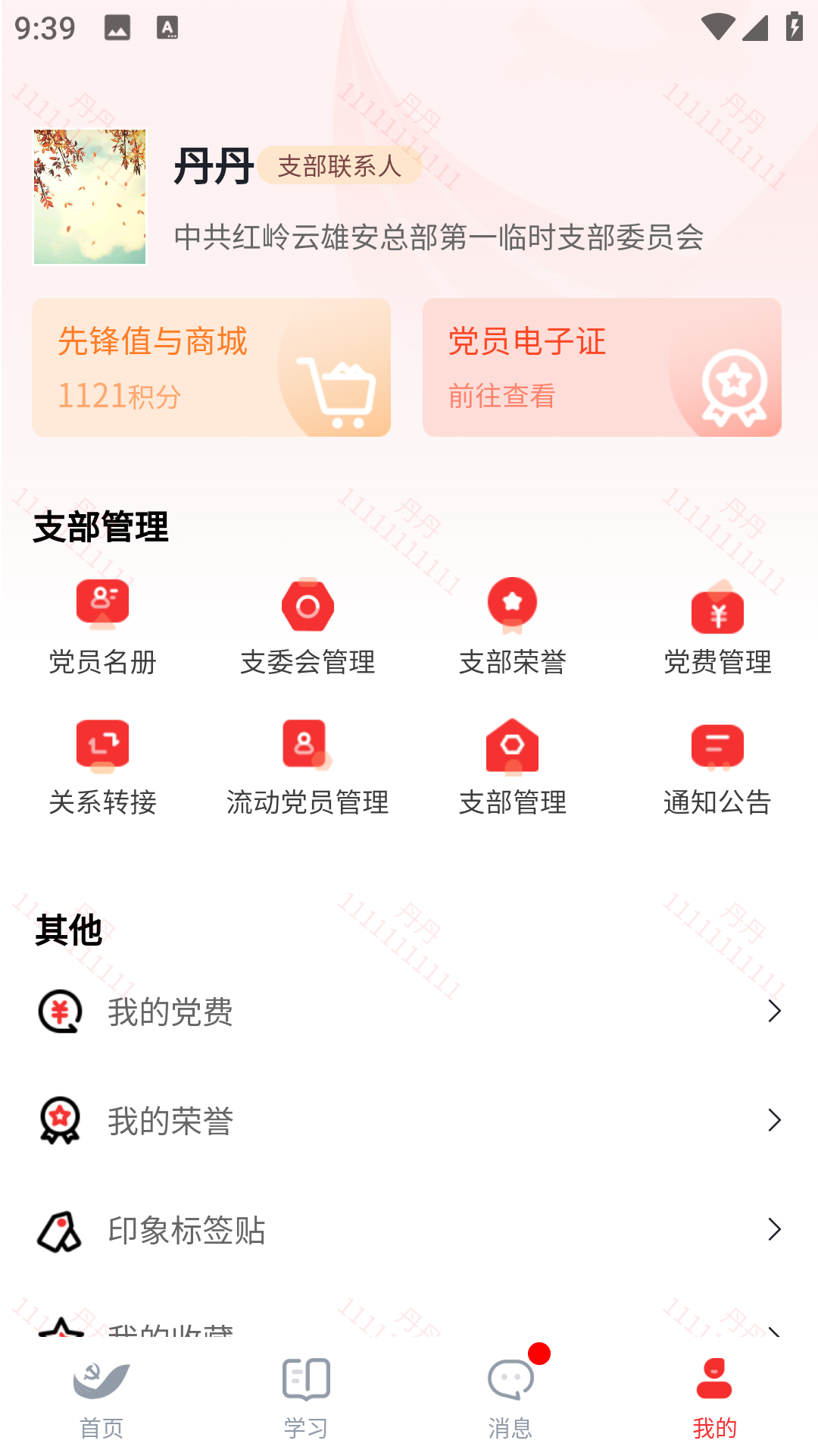 雄安党建app截图