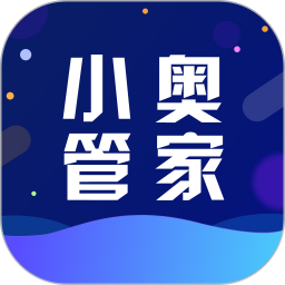 小奥管家 v4.78.2