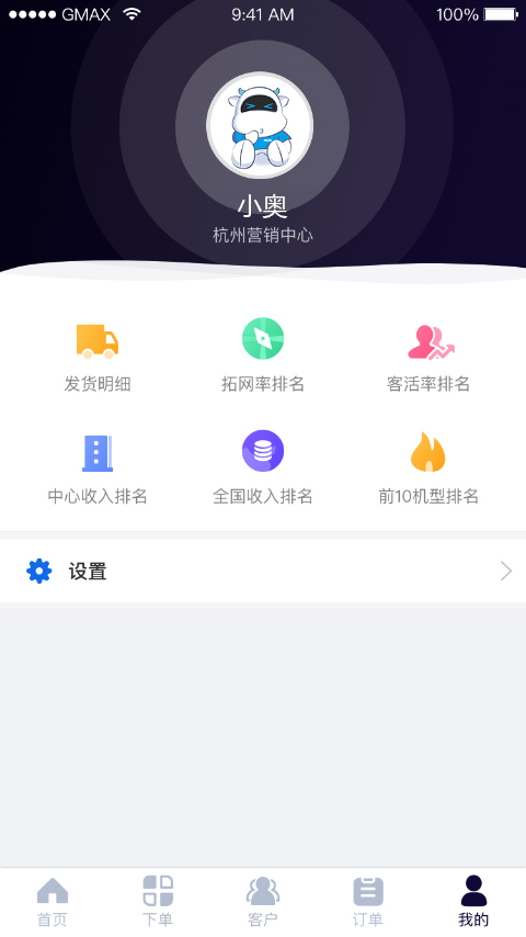 小奥管家app截图