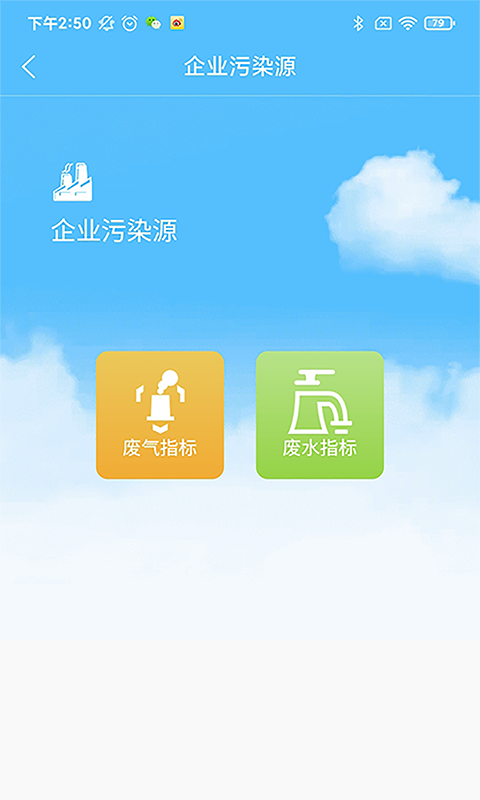 西安环境app截图