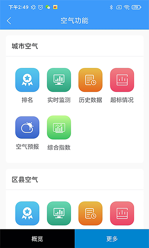 西安环境app截图