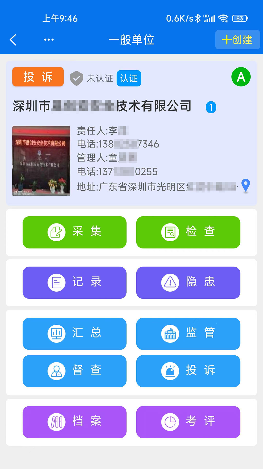 小安检app截图