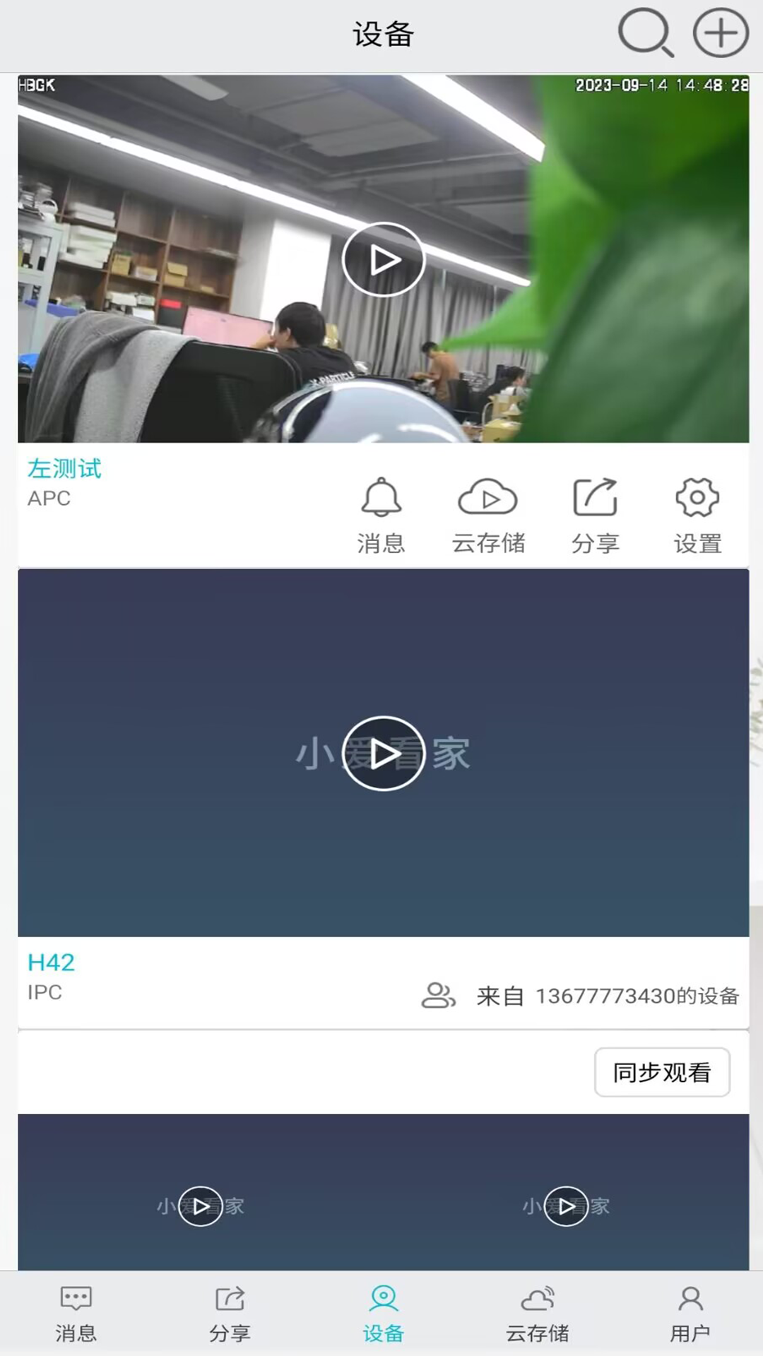 小爱看家下载介绍图