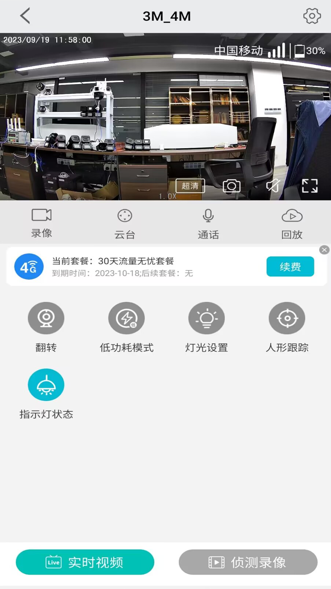 小爱看家app截图