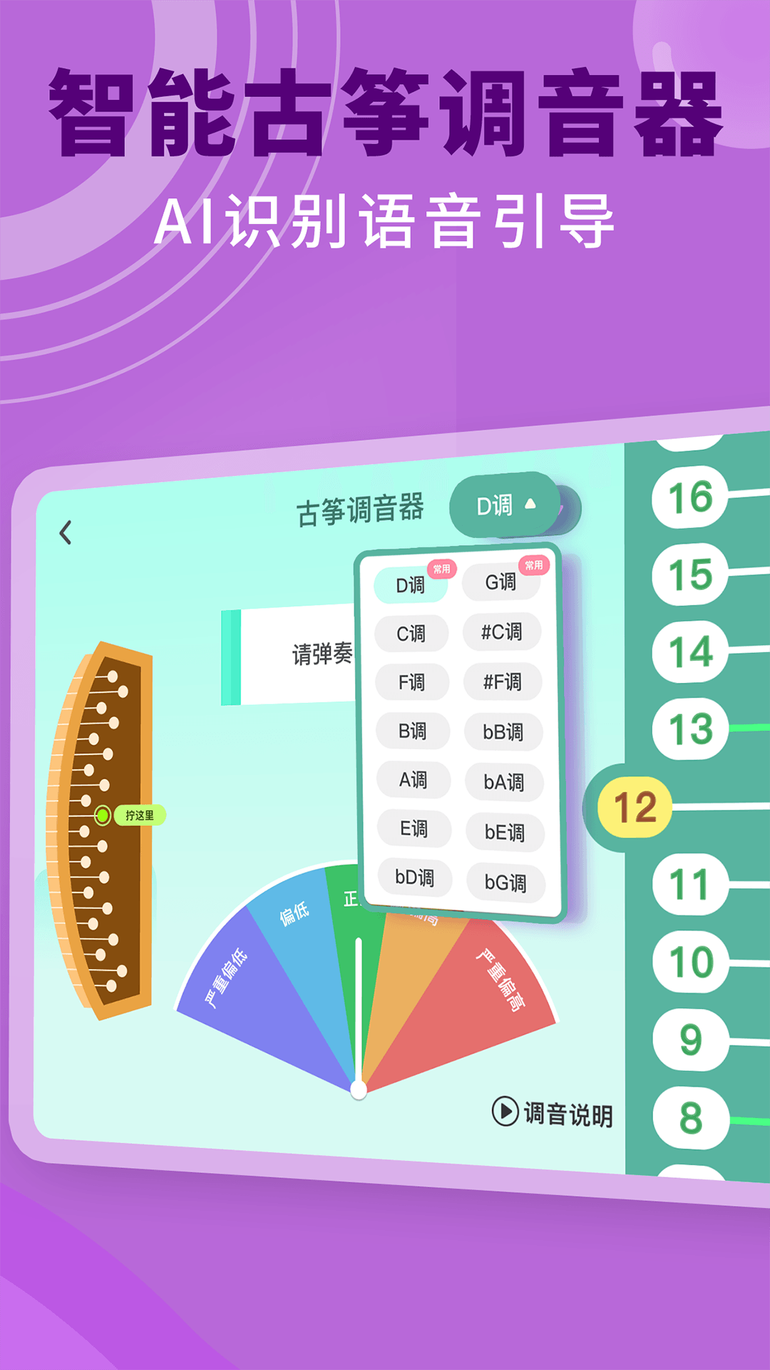 小阿梨AI古筝app截图