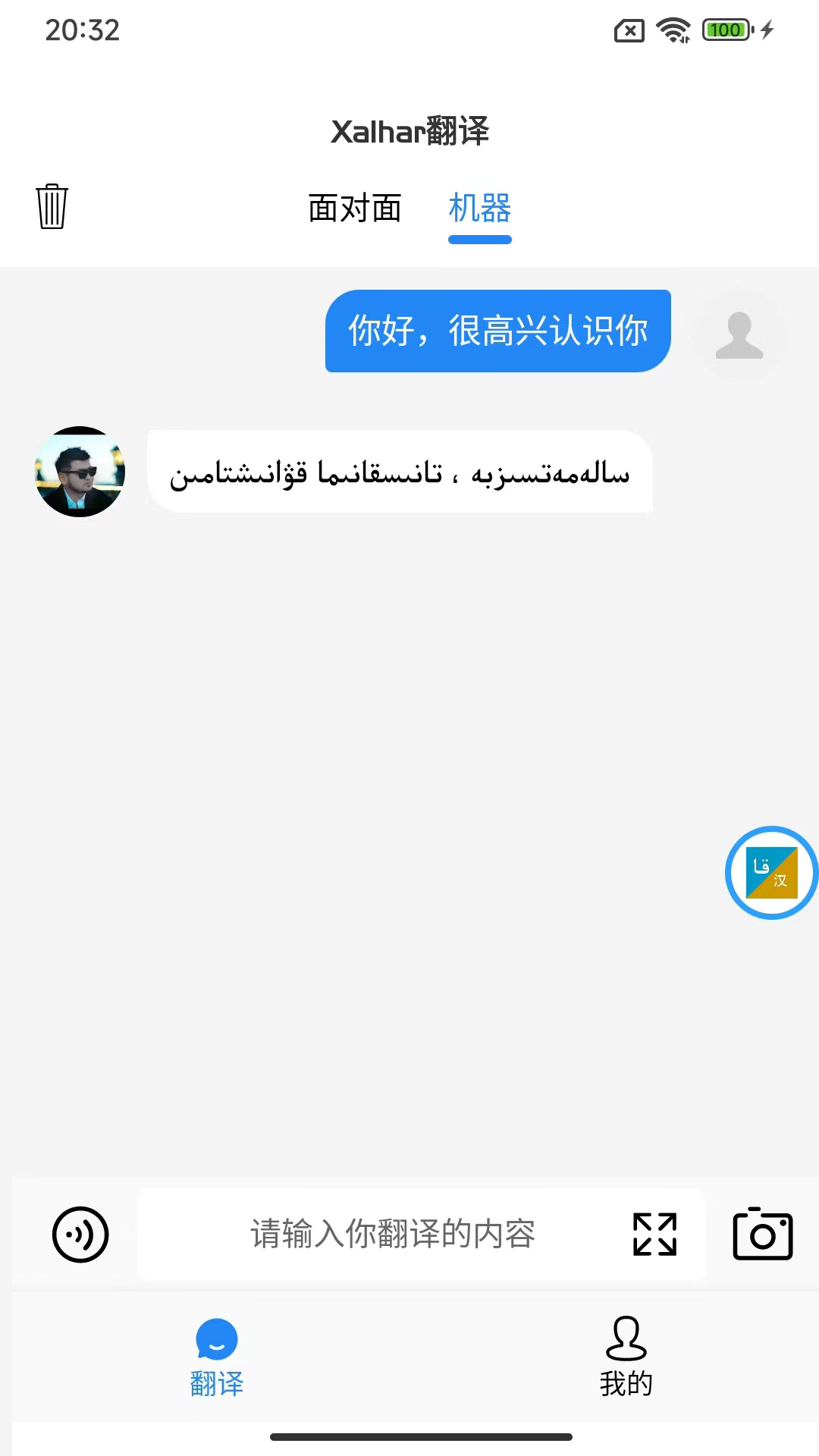 Xalhar翻译app截图