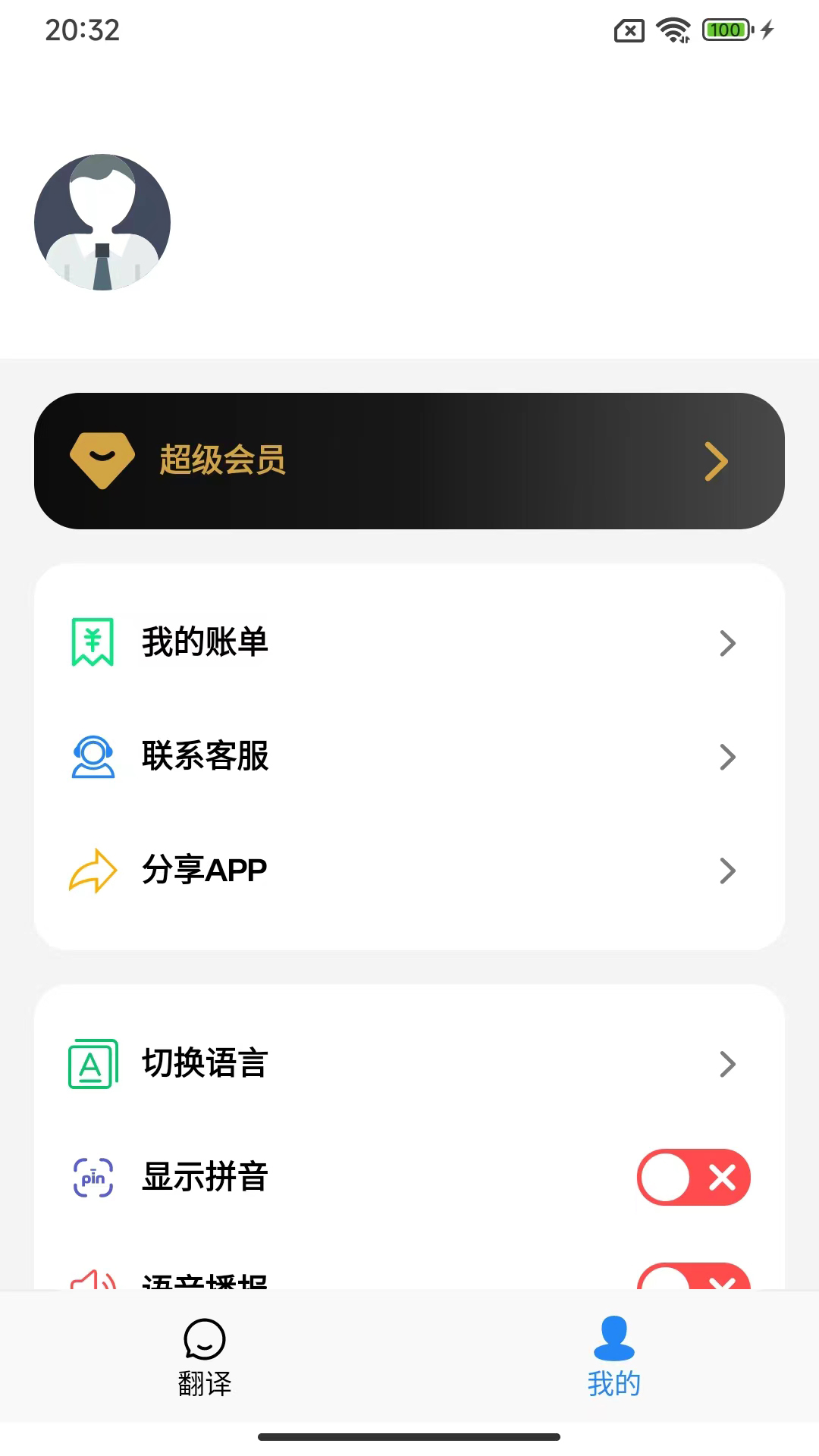 Xalhar翻译app截图