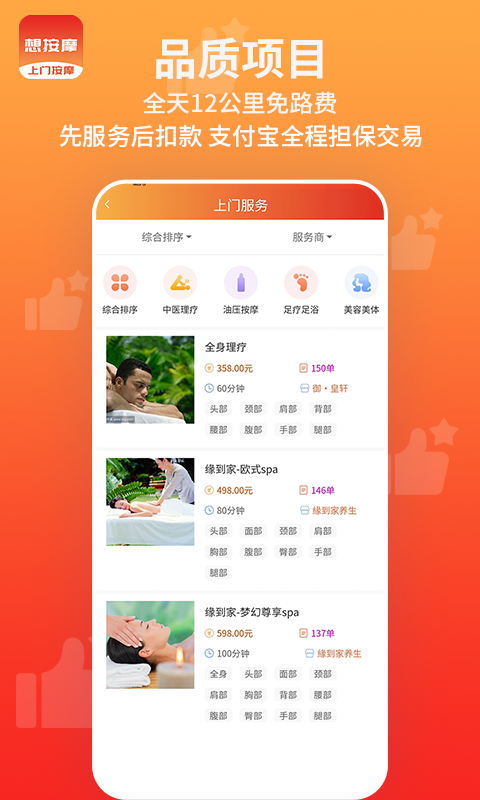 想按摩上门按摩下载介绍图
